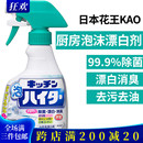 花王厨房漂白油污泡沫喷雾菜板强力除菌除臭清洁剂400ml 日本原装