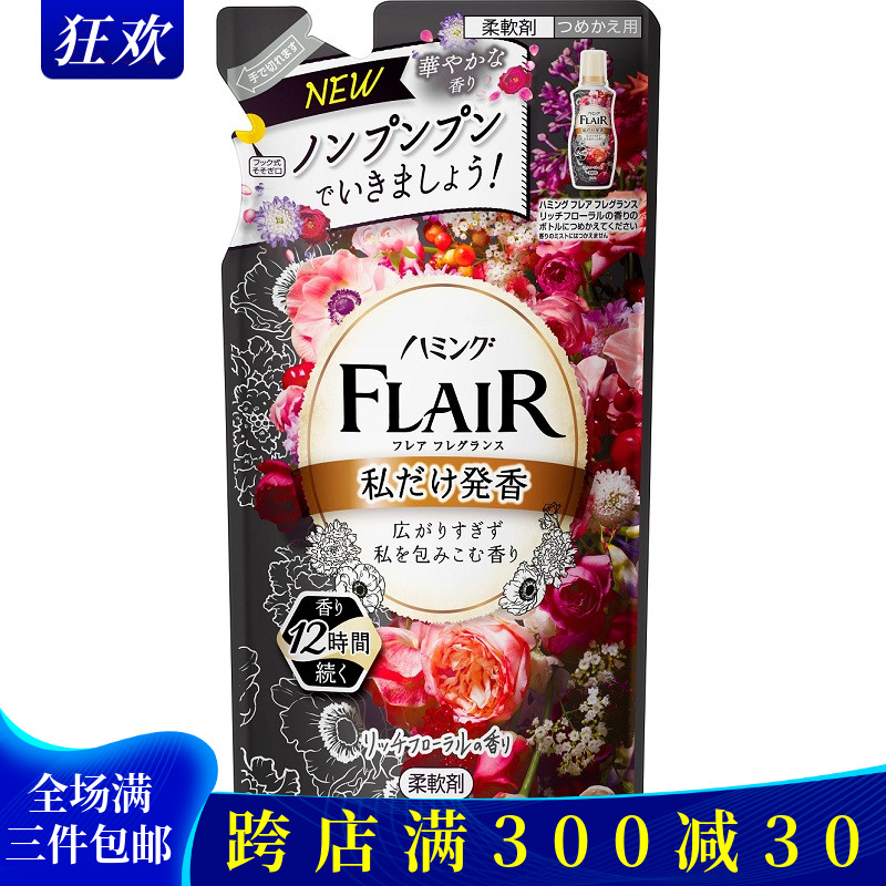 日本花王柔顺剂FLAIR衣物柔软剂防静电抗皱除菌馨香替换袋装380ML