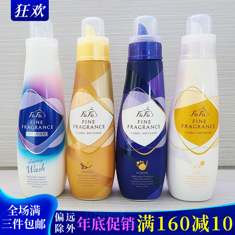 日本衣物柔顺剂FAFA洗衣液抗皱