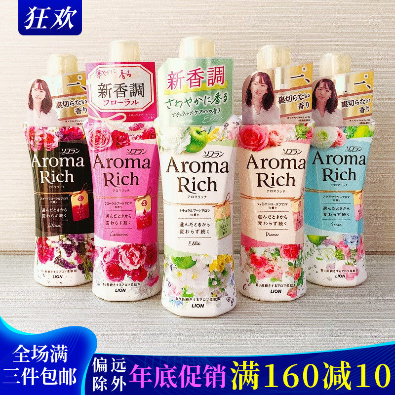 日本进口狮王Aroma衣物防静电抗皱持久花香520mL去汗味消臭柔顺剂