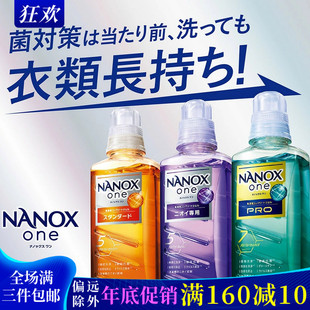 日本进口狮王LION乐超NANOX浓缩洗衣液超强洗净消臭除臭纳米去污