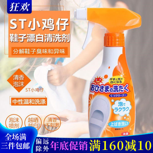 日本小白鞋清洁剂小鸡仔去黄漂白