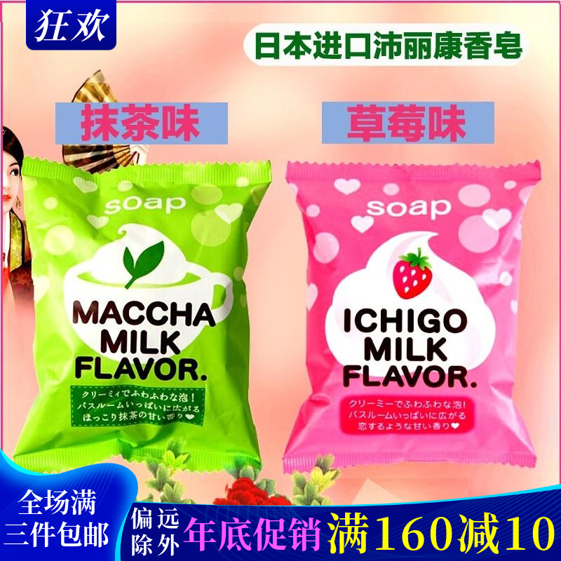 沛丽康日本保湿马油皂沐浴皂润肤