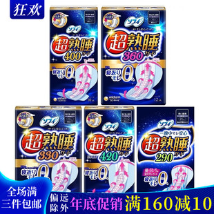 日本尤妮佳苏菲超熟睡420mm卫生巾柔棉超加长夜用护翼不侧漏10片