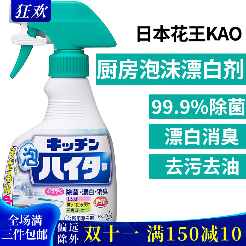日本花王厨房喷雾清洁剂漂白除菌
