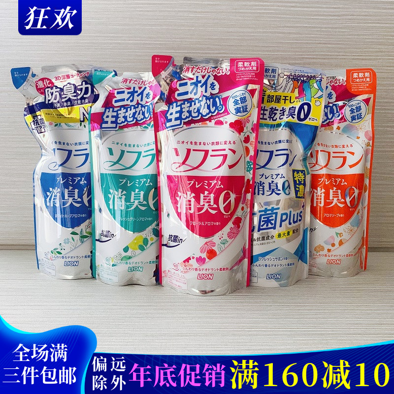 柔顺剂狮王防静电除菌抗皱消臭