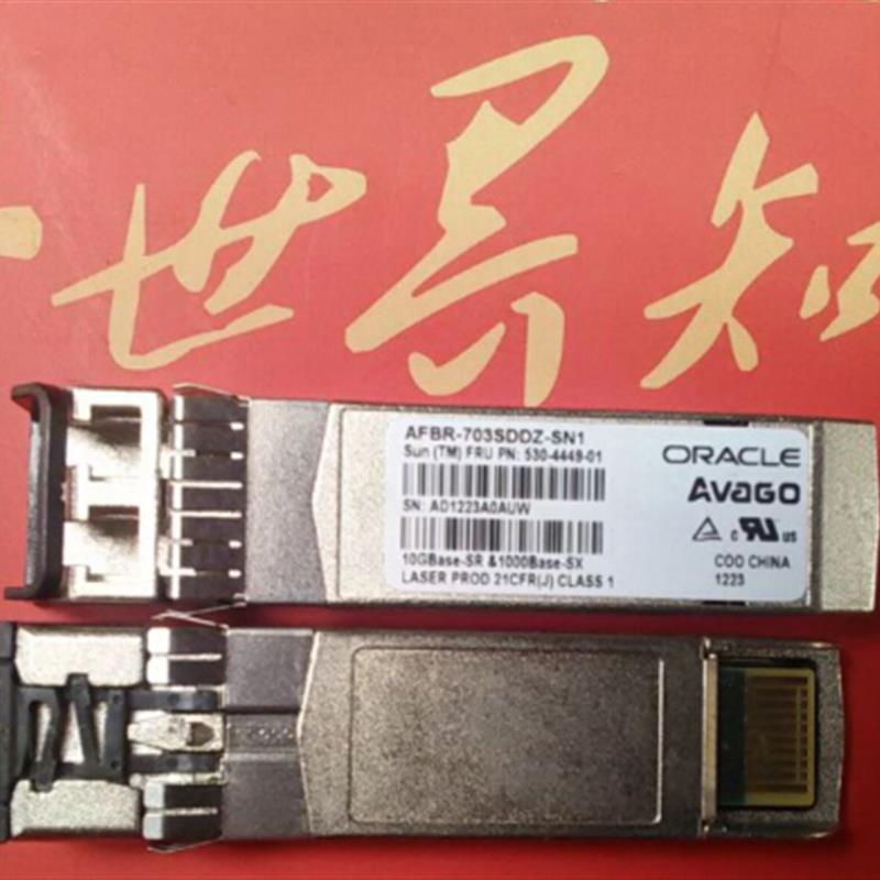 万兆光模AFBR-703SDDZ-SN1 530-4449-001 10GBase-SR 1000Base-SX