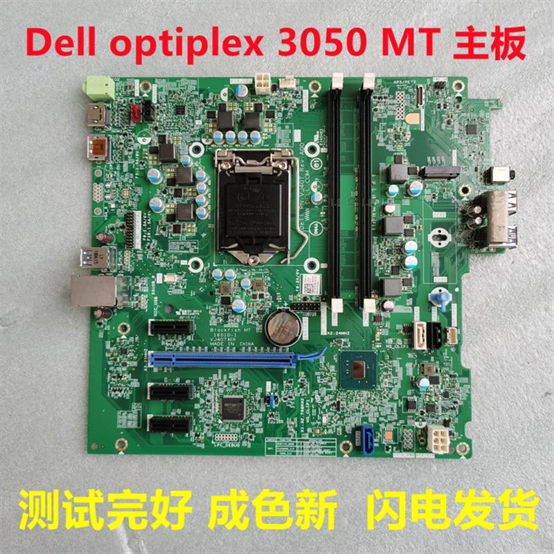 戴尔DELL  Optiplex 3050 MT Tower 主板质保1年