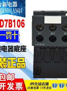 原装施耐德LAD7B106(捷克)独立导轨安装底座适用LRD系列热继电器