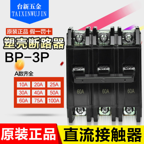 士林黑色断路器10a空气开关