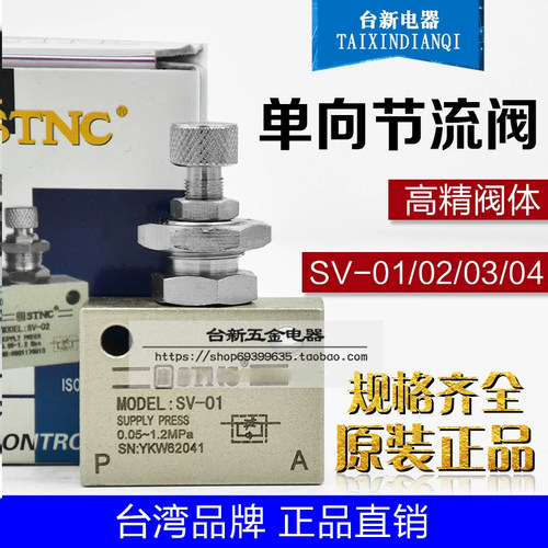 原装正品天宫单向节流阀SV-01 02 03 04流量控制阀调节阀螺纹 - 封面