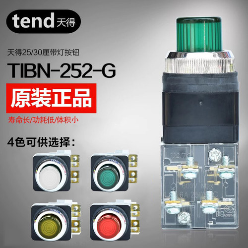 天得按钮开关TIBN-252-G带灯开关