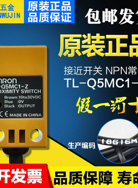 OMRON接近开关TL-Q5MC1-Z NPN常开10-30VDC TL-Q5MC2 B1 D1 N1ME1