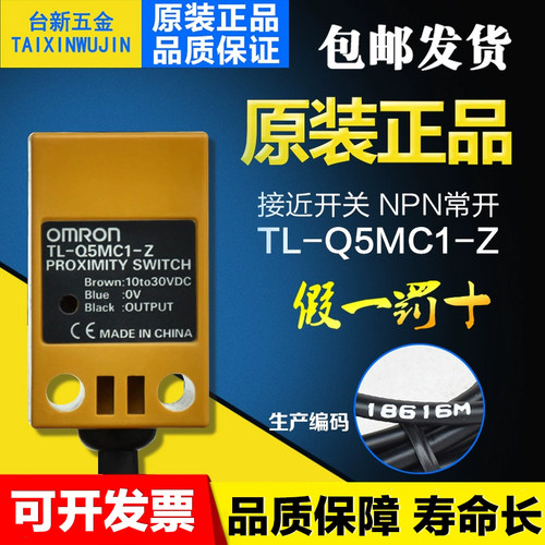 Omron接近开关传感器NPN常开