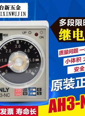 正品台湾安良ANLY时间继电器AH3-NC多段限时可调时间继电器AC220V