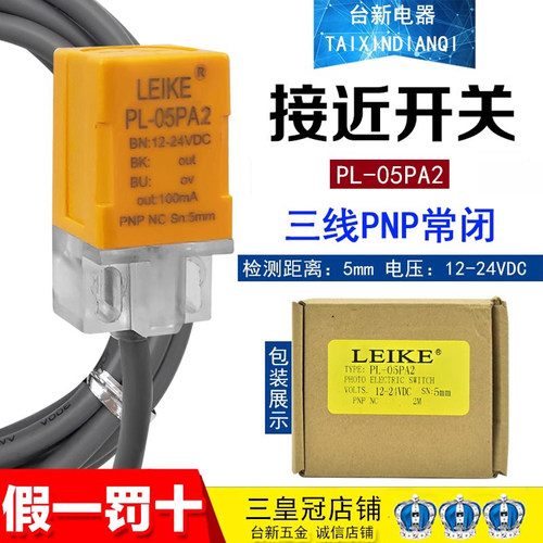 原装正品韩国雷克常闭方块接近开关PL-05PA2 PNP正极NC传感器24V