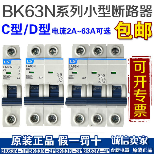 LS产电断路器空气开关LA63NCD型