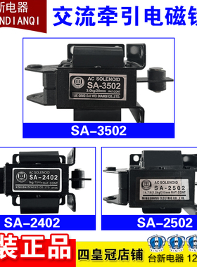 宏钏电磁铁SA-3702-3602-3502-2602-2502-2402-1192-992-4602-450