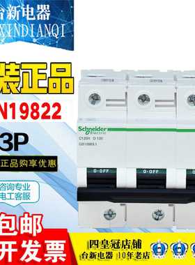 原装正品施耐德重型断路器A9N19822 D100A 80A 3P 空气开关C120H