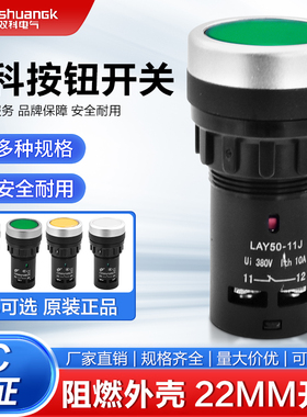 正品双科电子开关自复位开关 绿色常开红色常闭按钮开关LAY50-11J