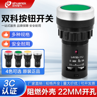 11J 绿色常开红色常闭按钮开关LAY50 正品 双科电子开关自复位开关