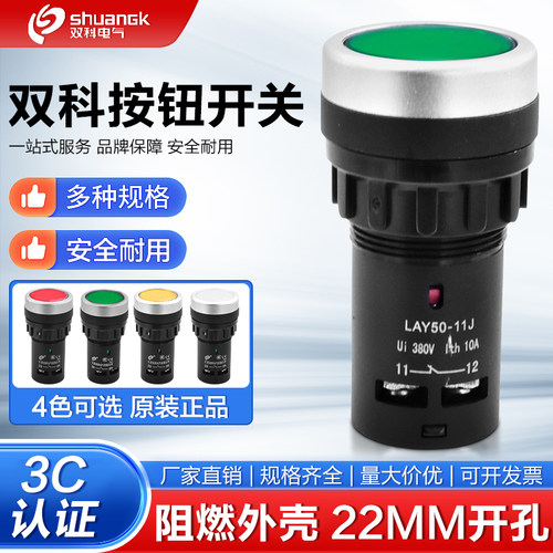 正品双科电子开关自复位开关 绿色常开红色常闭按钮开关LAY50-11J