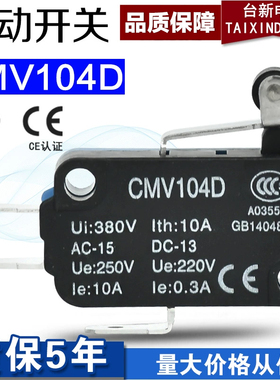 原装宏钏微动开关CMV104D长柄按键限位开关小型行程CS10N051C2