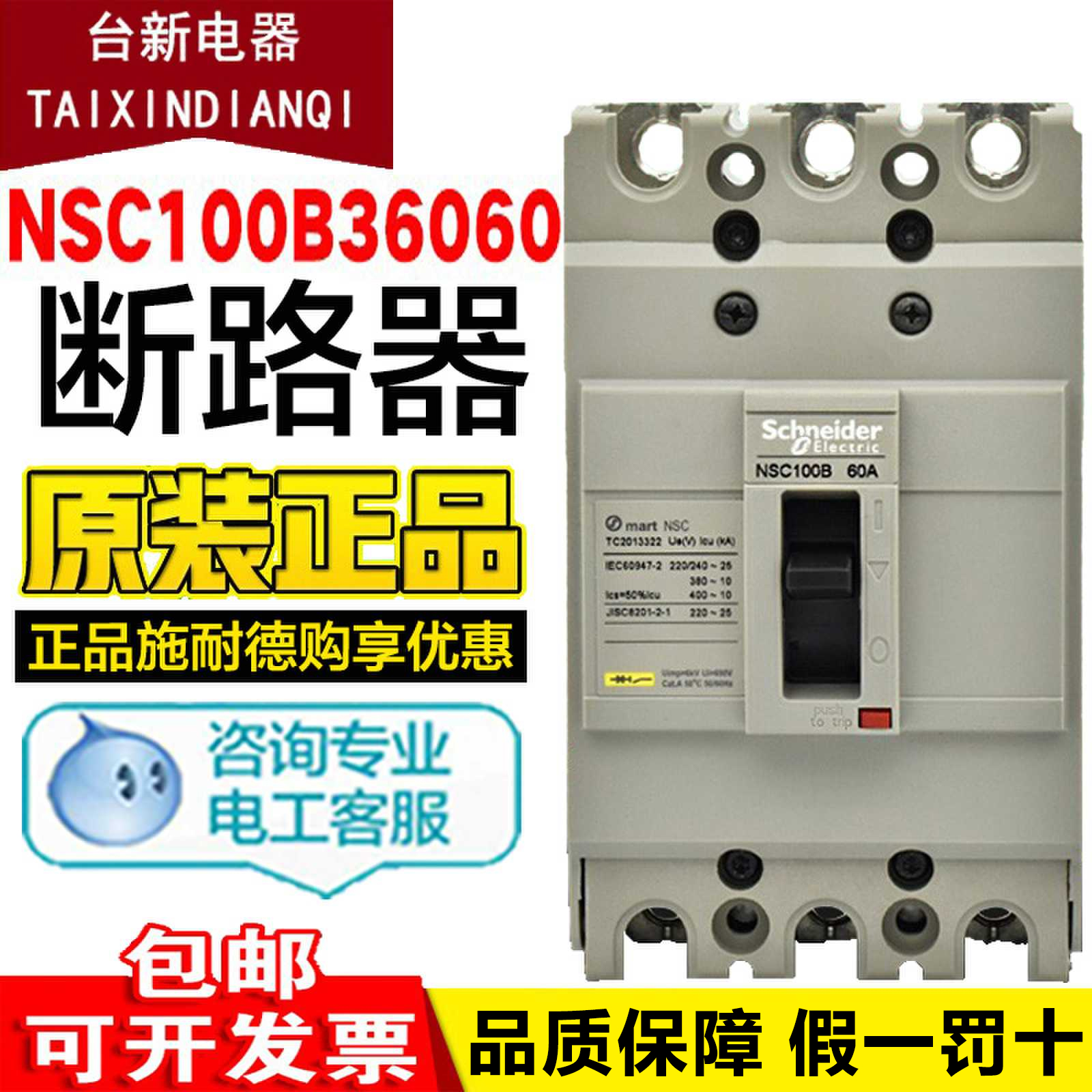 施耐德断路器NSC160S3160N总开关