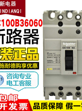 原装正品施耐德塑壳断路器NSC160S3160N空气开关160A总开关125A