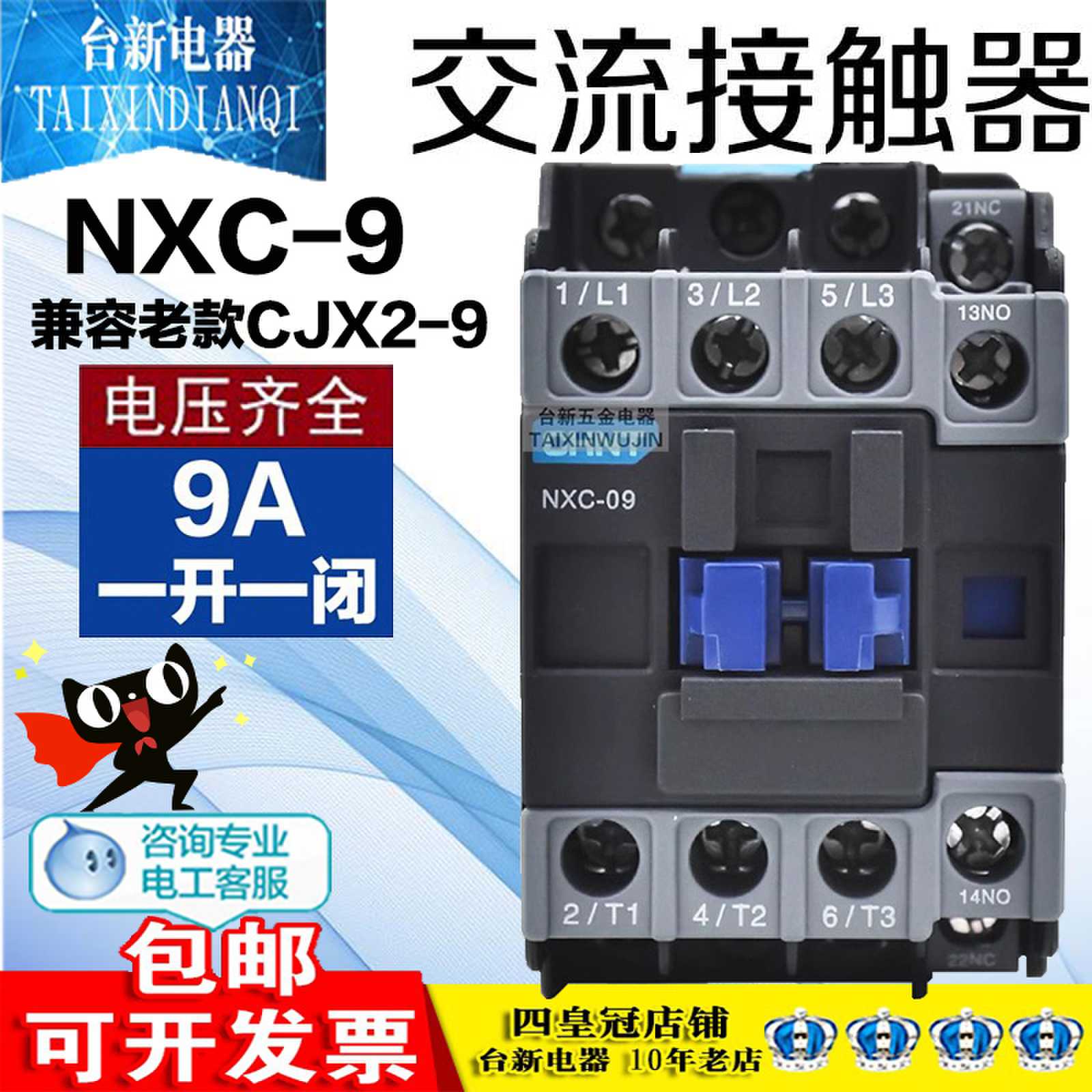 正泰交流接触器NXC-09三项9A