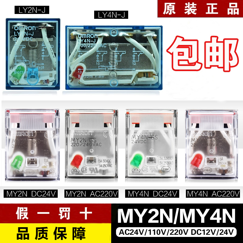 欧姆龙继电器MY2MY4AC220V24V