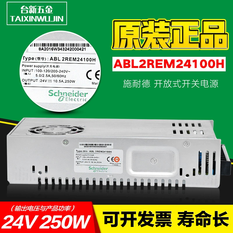 施耐德开关电源ABL2REM24100K