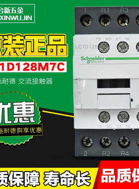 原装正品施耐德交流接触器 LC1D128M7C F7C AC220V 110V 假一罚十