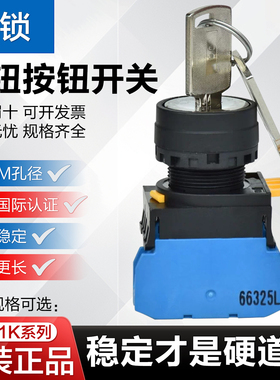 原装正品和泉钥匙开关22mm YW1K-2BE10 1常开2档自锁 左边抽钥匙