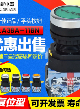 上海一佳平头点动LA38A-11BN自复位开关 直径22mm6色可选按钮