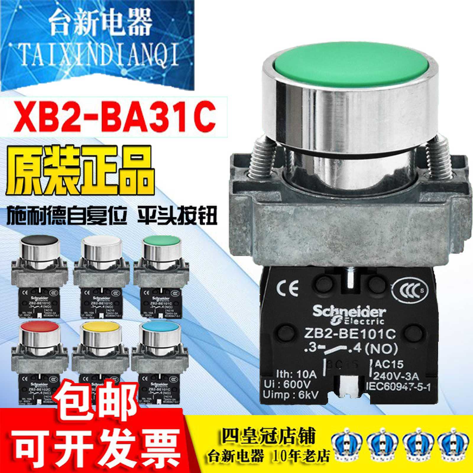 施耐德平头按钮启动停止按钮