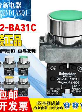原装正品施耐德平头按钮开关XB2-BA31C XB2BA42C ZB2-BE101 102C