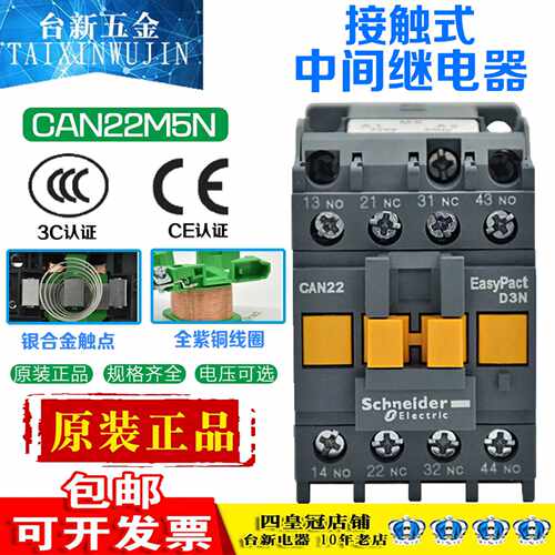 施耐德交流接触器CAN22继电器