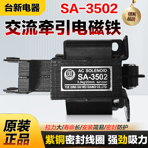 电磁铁宏钏SA-3502推拉式电磁铁