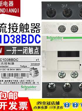 原装正品施耐德直流接触器LC1D38BDC FDC DC110V DC24V 现货