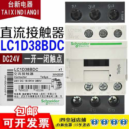 施耐德直流接触器LC1D38BDC