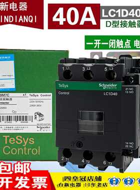 原装正品施耐德交流接触器LC1D40M7C F7C AC220V110V三项380V40A