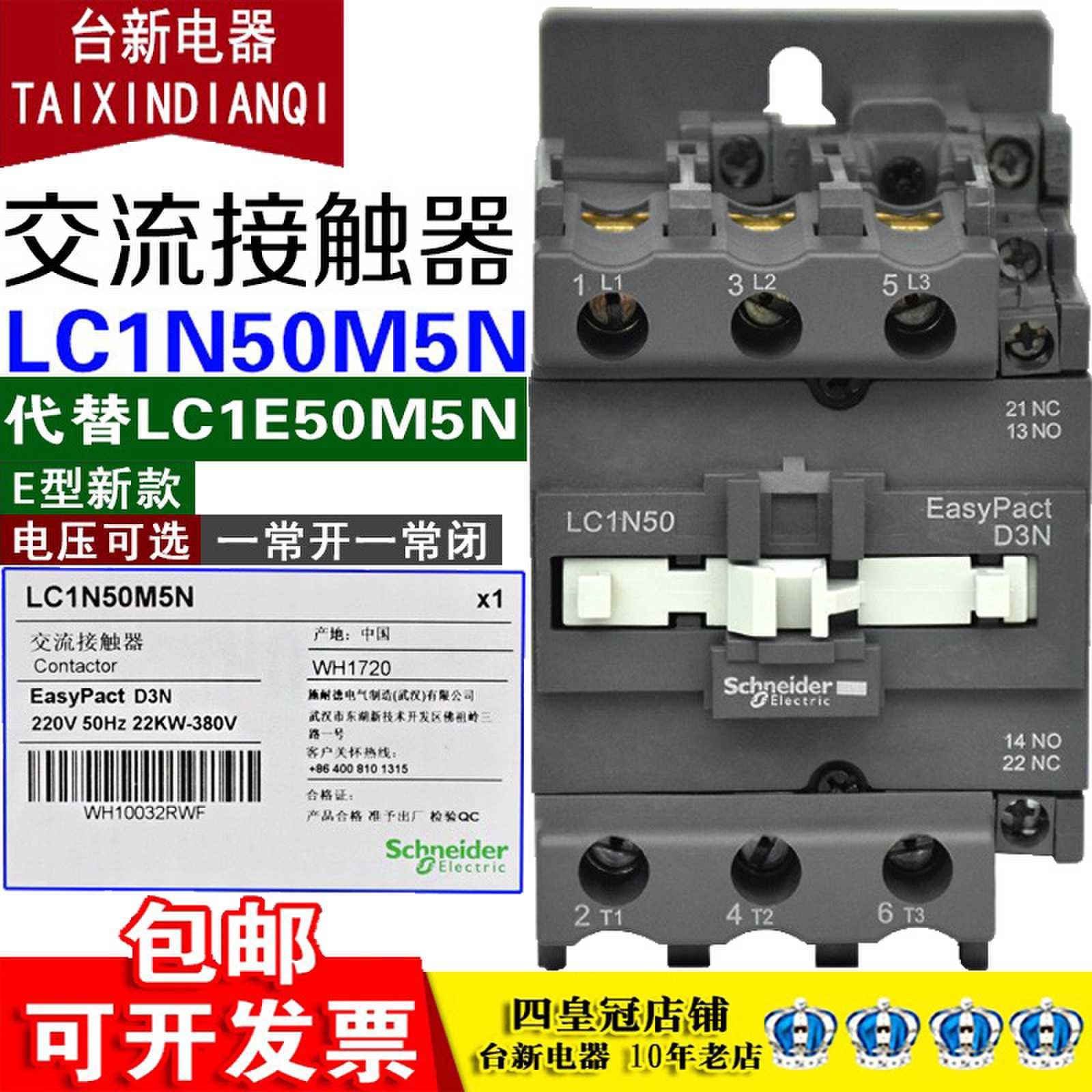 交流接触器施耐德LC1N50M5N