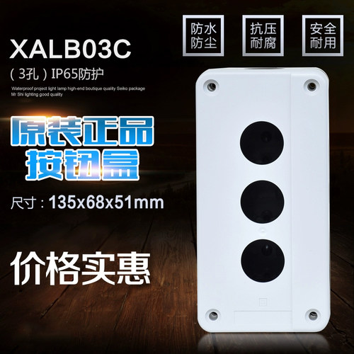 森奥3孔按钮盒XALB03C保护盒