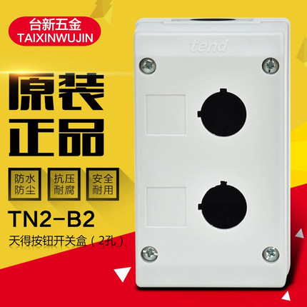 原装正品天得2孔按钮盒TN2-B2防水按钮盒22厘2孔按钮合保护盒