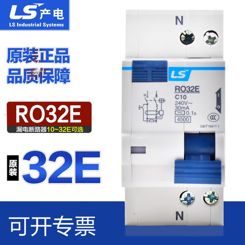 LS产电漏电断路器RO32E漏电开关