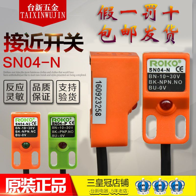 原装正品台湾ROKO瑞科近接开关SN04-N SN04-P2 SN10 SN05-N传感器-封面