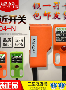 正品台湾ROKO瑞科近接开关SN04-N SN04-P2 SN10 20 SN05-N传感器