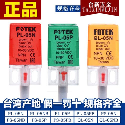 阳明FOTEK接近开关PL-05N传感器