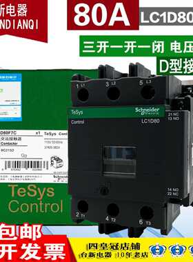 原装正品施耐德交流接触器LC1D80M7C F7C Q7C 220V 110V三项380V